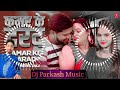 Dj Song | Kamar Ke Darad | #Neha Raj | New #Bhojpuri #Dj Song 2024 | Dj Parkash Music