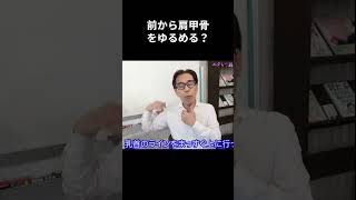 前から肩甲骨をゆるめる #さとう式リンパケア福岡整体院