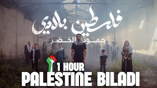 [1 Hour] Humood Alkhudher - Falasteen Biladi | حمود الخضر - فلسطين بلادي