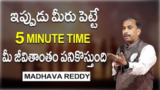 ఇప్పుడు మీరు పెట్టే 5 minutes time మీ జీవితాంతం పనికొస్తుంది | Madhava Reddy| IMPACT KHAMMA | 2022