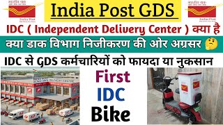 IDC ( Independent Delivery Center ) क्या है || IDC First Bike Launch || IDC से GDS को फायदा, नुकसान