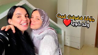 فرحات مرات خويا عجباتها الهدية 🎁 جهزت غرفة بيبي غيث ❤️😍