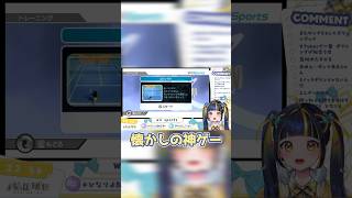 懐かしの神ゲーWiisportsが難しすぎる #新人vtuber #shorts #おすすめ #vtuber