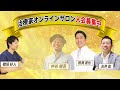 【技術部ちゃんねるvol.11】橋垣先生五十肩を語り尽くす