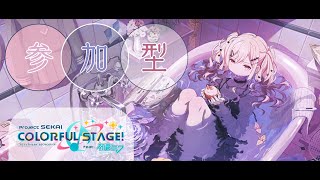 【プロセカ参加型】みてみて〜久しぶりにサムネ作ってみた〜【LIVE】