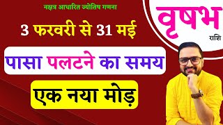 Vrishabh Rashi 3 February To 31 May 2025 | वृषभ राशि 3 फरवरी से 31 मई | Taurus Horoscope|Astro Mukti