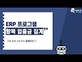 [경영이지 기초] 27.입출금 - 항목별 입출금 집계 / 회계관리 판매재고관리 ERP 프로그램