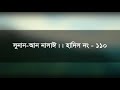 সুনান আন নাসাঈ।। হাদিস নং ১১০