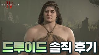 [Diablo IV] '저점과 고점의 차이' 가 하늘과 땅 차이 『드루이드 플레이 후기』