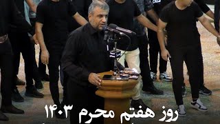 روز هفتم محرم 1403حسینیه احمدی بندرریگ