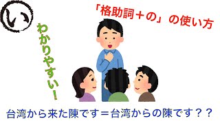 「格助詞＋の」