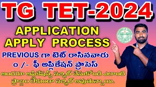 TS TET apply online 2024|Tg tet apply online 2024|| TET 2024 ||Telangana TET 2024