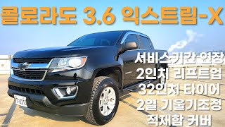 [판매완료] 완벽하게 깔끔한 콜로라도 3.6 익스트림-X #중고차 #콜로라도 #쉐보레 #전국최저가 #익스트림