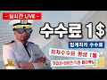 해외선물 실시간 -선장 방송 12월 10일  화욜장! 금주 CPI/PPI 지표 주목 화끈하게 수익기원.  모두들 성투!  #해외선물 #해외선물실시간