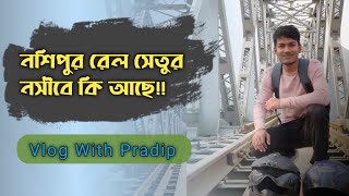 Nasipur Railway Bridge || নশিপুর  রেল সেতু || Vlog With Pradip || Murshidaabad Vlogs | Azimganj City