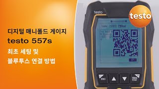 디지털 매니폴드 게이지 testo 557s 최초 세팅 및 블루투스 연결 방법