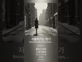 저물어가는 향기 short kpopvibes 음악 음악 사랑노래 이별 kpoplovesong 감성발라드 kpop kpopfandom 사랑