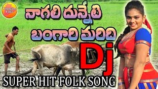 Nagali Dunneti Maridi | Teenmar Dj | Telugu Dj Songs | Folk DJ Songs | New Telangana Dj Songs|