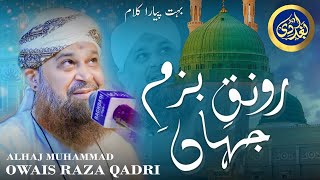 Ronaq e Bazm e Jahan Hain - Owais Raza Qadri - 2021