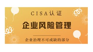 CISA考试认证课程最新免费版-领域2：企业风险管理（A6）