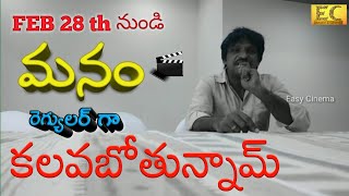 మనం రెగ్యులర్ గా కలవబోతున్నామ్ -Special Weekend with VARANASI | Easy Cinema | #EC