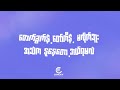 အချစ်ပြိုင်ပွဲ / Cracky / Aung Yan