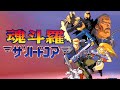 Contra: The Hard Corps (MD) — Playthrough (魂斗羅 ザ・ハードコア)