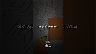 একজন নারী সুখী হয় তখন #আবরারুল_হক_আসিফ_নতুন_ওয়াজ #abrarul_haque_asif #2024