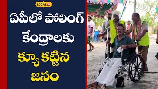 AP Elections | ఏపీ ఎన్నికలు.. పోలింగ్ కేంద్రాలకు క్యూ కట్టిన జనం | #local18