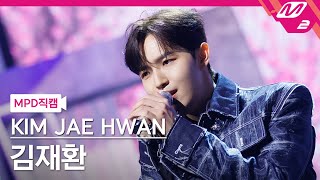 [MPD직캠] 김재환 직캠 4K '봄바람' (KIMJAEHWAN FanCam) | @MCOUNTDOWN_2023.3.23