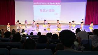 112.07.22仁美畢業典禮/小班表演/勇氣大爆發