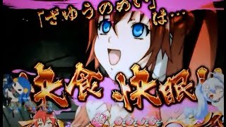 【パチンコ】CRA百花繚乱サムライガールズ9AU【忠忠攻撃20回目】