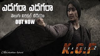 KGF 2 mother song | Yadagara Yadagara Telugu Lyrical video|  Rocking Star Yash | kgf songs