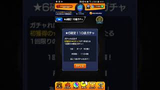 【モンスト】初ゲ確定ガチャ結果！10月