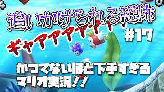 【カップル実況】いまだかつてないほど下手すぎるマリオ実況！ スーパーマリオブラザーズ #17