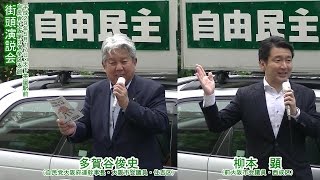 住民投票から２年・天下茶屋駅前街頭演説会　多賀谷俊史・柳本顕【2017.05.17】