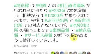 【平成の103系70両製造へ】JR東日本労働組合がE233系7000番台7編成増備とツイートしました