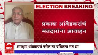 Prakash Ambedakr On OBC : ओबीसी आरक्षण वाचवायचं असेल तर वंचितला मत द्या