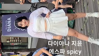 230624 신촌버스킹 댄스팀 다이아나 지윤 에스파 spicy 직캠