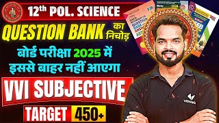 Class 12 Political Science Question Bank | Target 450+ | 12th Pol Sci VVI Subjective Question | BSEB