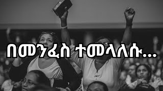 ገላትያ 5 | የእግዚአብሔር ቃል | ጥቅሶች | የመጽሐፍ ቅዱስ ጥቅሶች |መጽሐፍ ቅዱስ  | ሁሌም ሊታወሱ የሚገባቸው|  #biblequotes