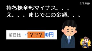 集中投資の結果、、、後悔🥺あの時に売っとけば、、、