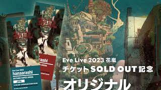 【Eve】ツイキャス 10/6/2023