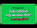 chasri suggestions మీకు చదివింది బాగా గుర్తుండాలంటే చాశ్రీ