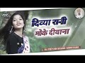 Birthday Special // Divya Rani Moke // New Nagpuri Dj Remix Songs 2022 // Dj PriTam SingiTana //