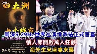 周深跨界突破！《新春喜劇之夜》錄制曝光，魔術、相聲、歌曲全能演繹樣樣精通！