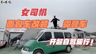 福特特顺面包车，女司机改装成露营车，3度耐用型户外移动电源