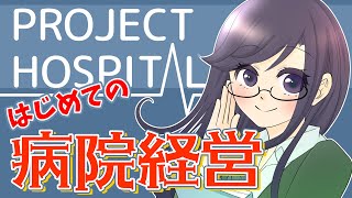 【 Project Hospital  】病院作ってみたくなった！【Vtuber／甘海くれる】