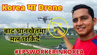 कोरियामा आधुनिक कृषि गर्ने तरिका येस्तो रहेछ🫢|Agriculture Ma Ke Kasto Kam hunxa? |Eps Nepali ko kam