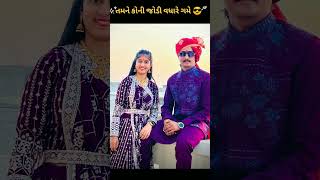 તમને કોની જોડી વધારે ગમે 😎/tamane koni Jodi vadhare game#geetarabari #gujarati #new